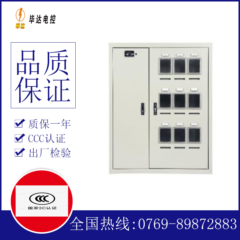 清远电表箱