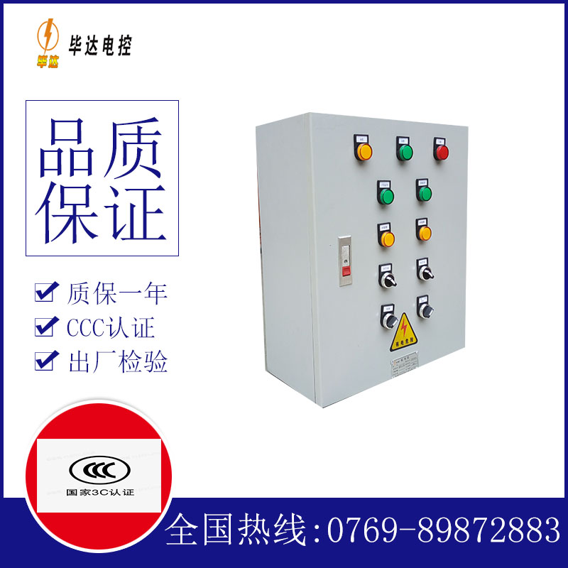 清远一用一备控制箱
